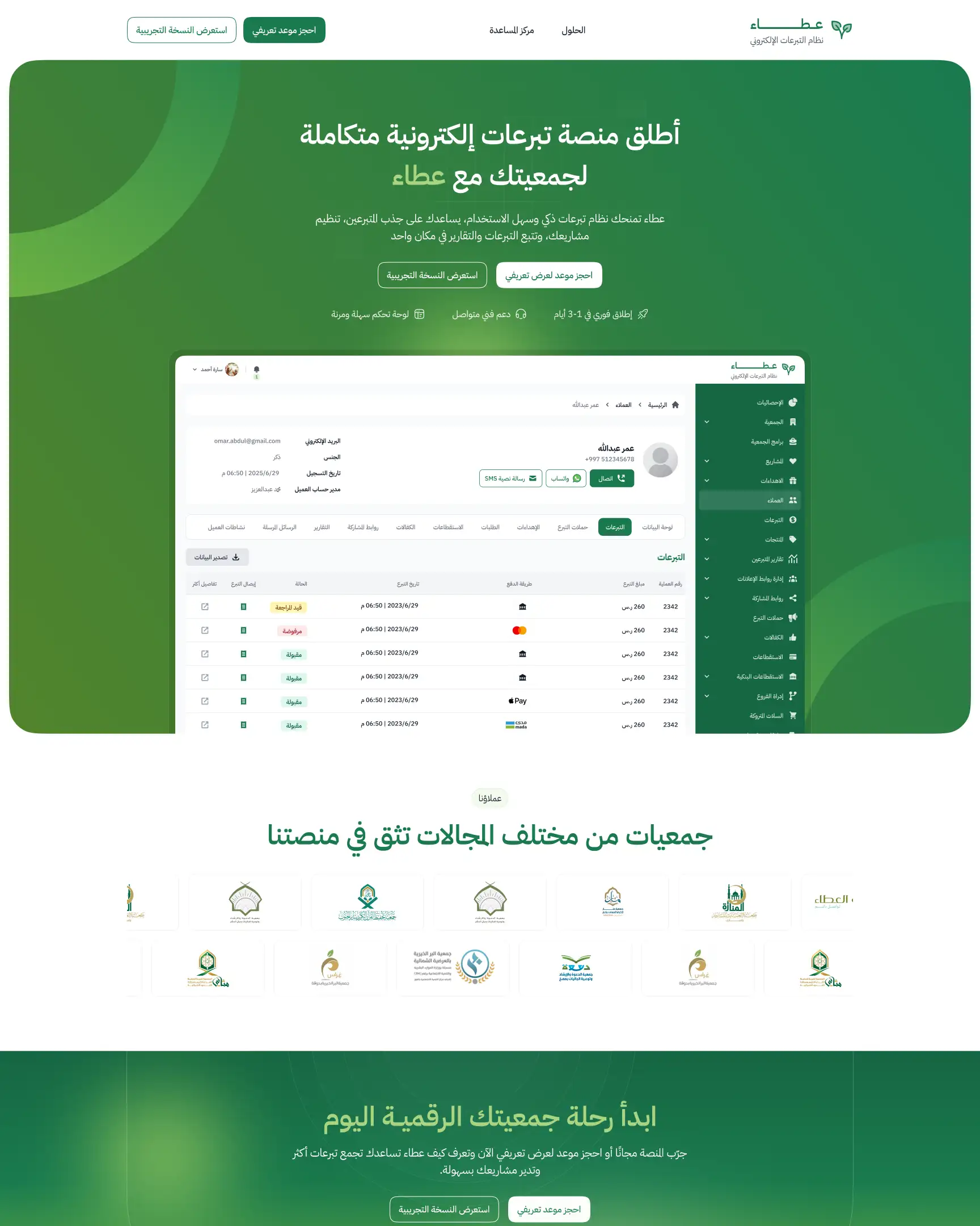 Ataa SaaS Platform screenshot
