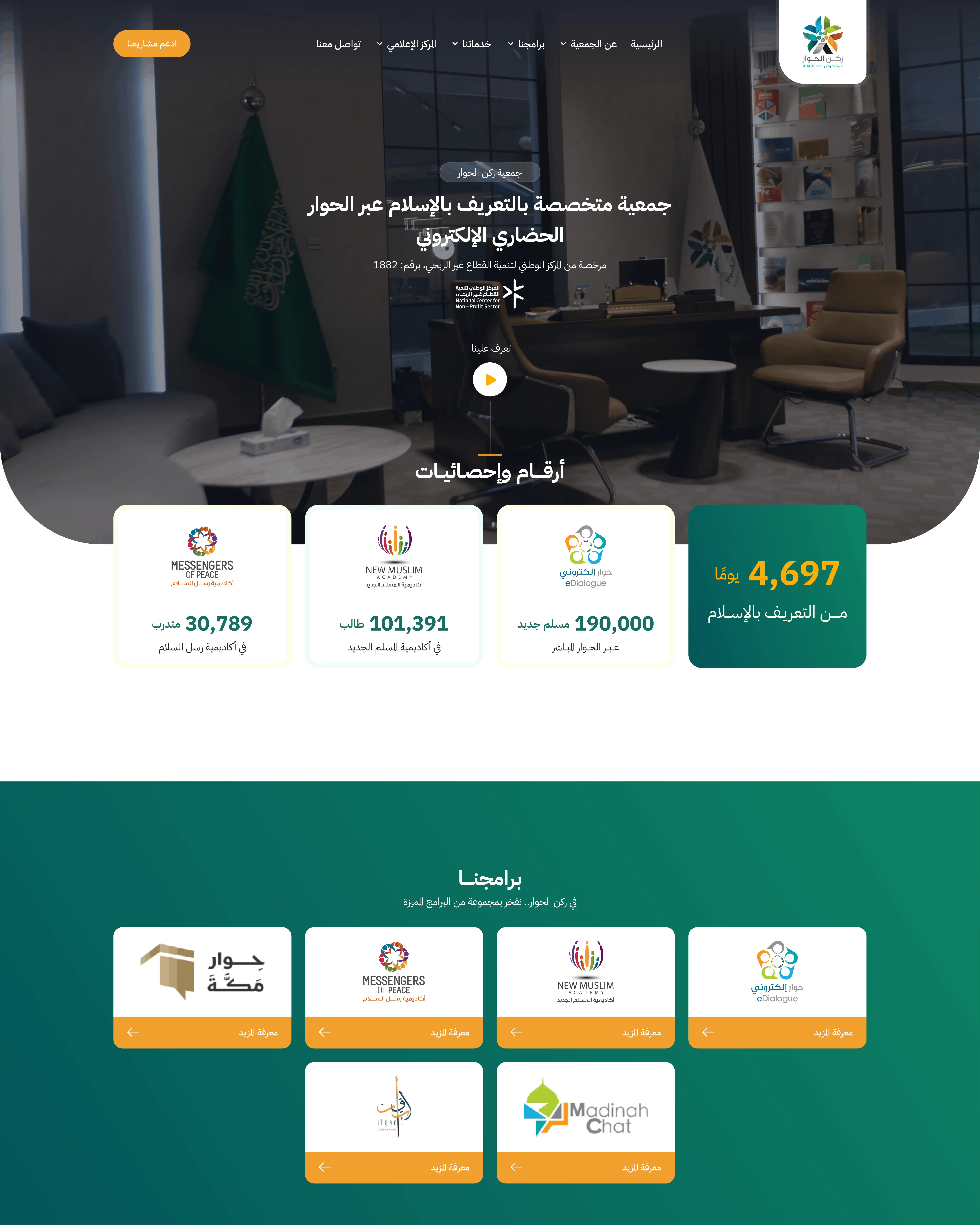 Rokn Al-Hewar Official Website screenshot